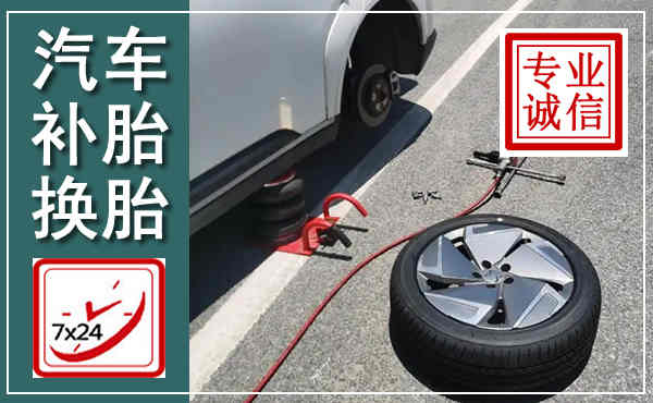 贵南汽车换轮胎,附近上门换轮胎电话
