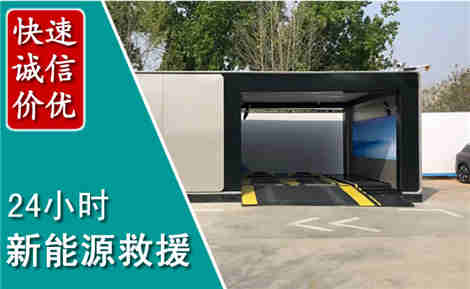 贵南新能源汽车救援场景与案例
