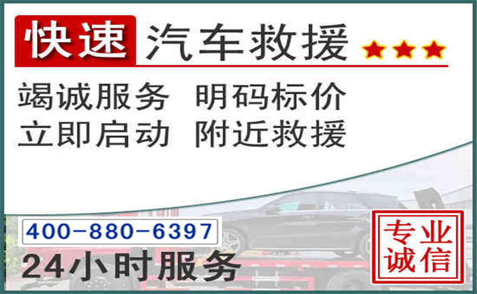贵南长春拖车电话 贵南长春拖车电话